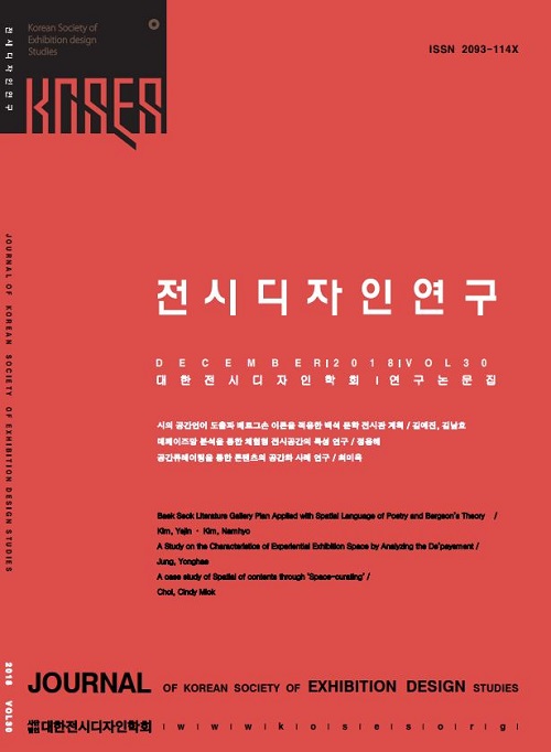 전시디자인연구 Vol.30 표지 1.JPG