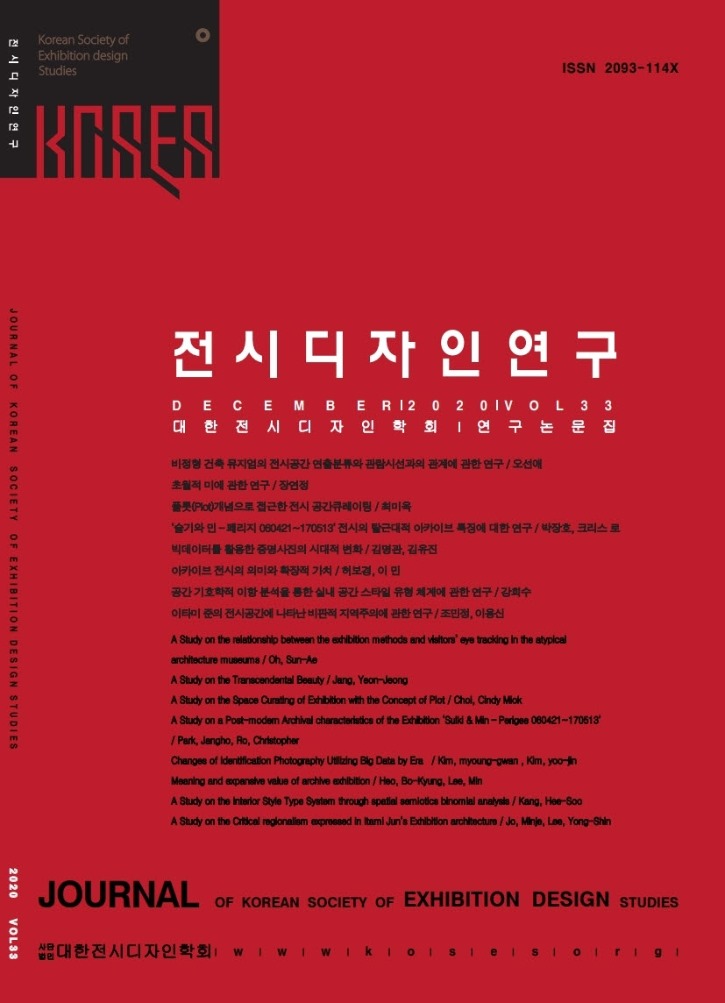 사본 -1. Vol 33 논문집표지.pdf_page_1.jpg