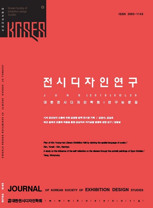 전시디자인연구 Vol.29 표지.JPG