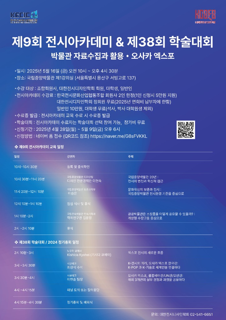 2025포스터_제9회전시아카데미_cc(A2)_인쇄_1.jpg